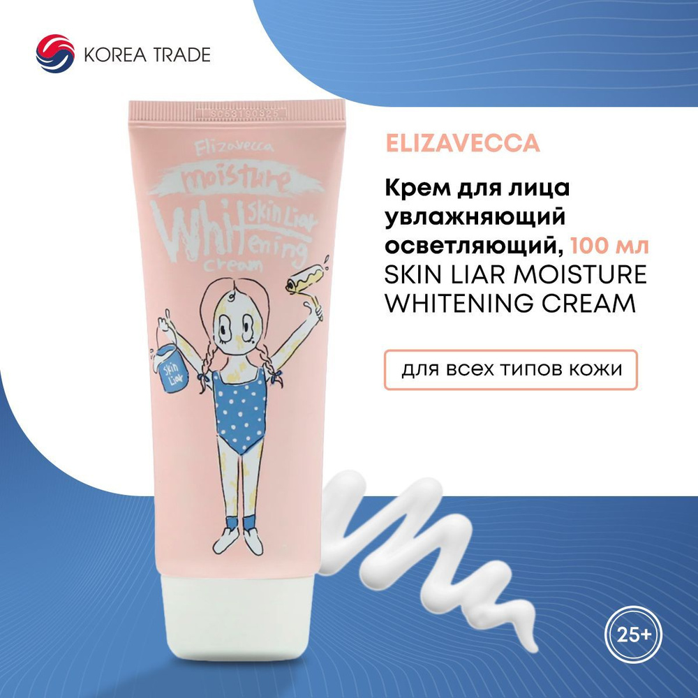 Крем для лица увлажняющий осветляющий Elizavecca Skin Liar moisture Whitening cream 100 мл  #1