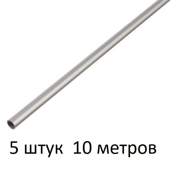 Труба алюминиевая круглая 12х1х2000 мм. ( 5 шт., 10 метров ) сплав АД31Т1, трубка 12х1 мм. внешний диаметр #1