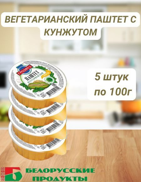 Паштет вегетарианский с кунжутом100г 5шт #1