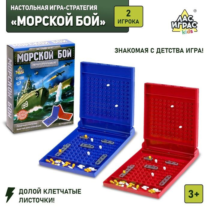 Настольная игра Морской бой , 2 раздельных поля, 2 игрока, 3+  #1