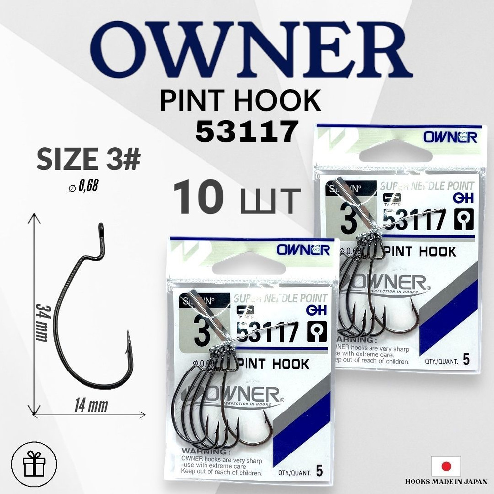 Крючки Офсетный OWNER PINT HOOK 53117 №3 10 шт. (2 упак. по 5 шт.) Овнер Крючок. Одинарные для рыбалки #1