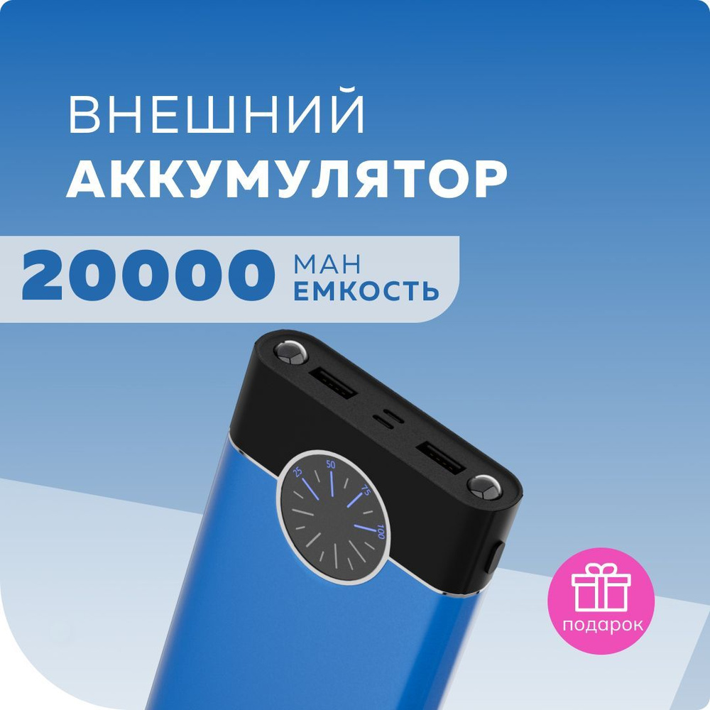 Внешний аккумулятор More choice белый PB40-20/Blue, 20000 mAh #1