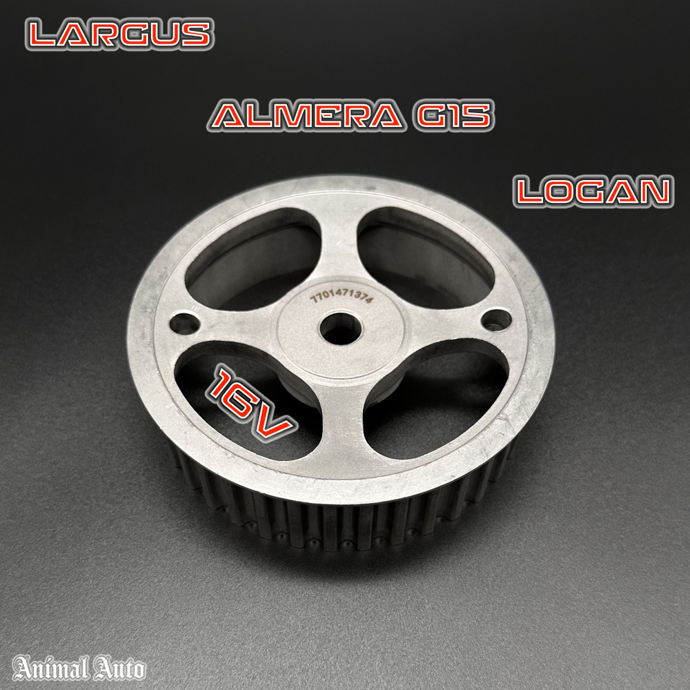 Шкив распредвала 16V для LADA Largus, Renault Logan, Megan, Duster, Nissan  Almera G15 K4M, K4J, F4R - Animal Auto арт. 7701471374 - купить по выгодной  цене в интернет-магазине OZON (1123233054)