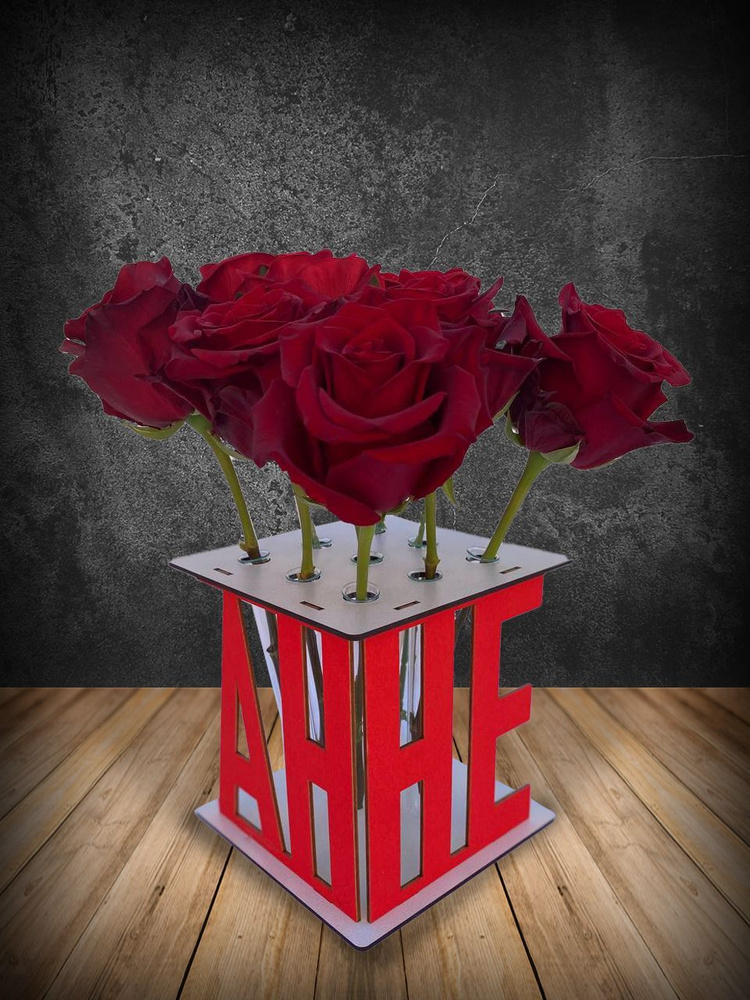 Подарок девушке, ваза для цветов, подставка с именем Анна, идея подарка на 8 марта  #1