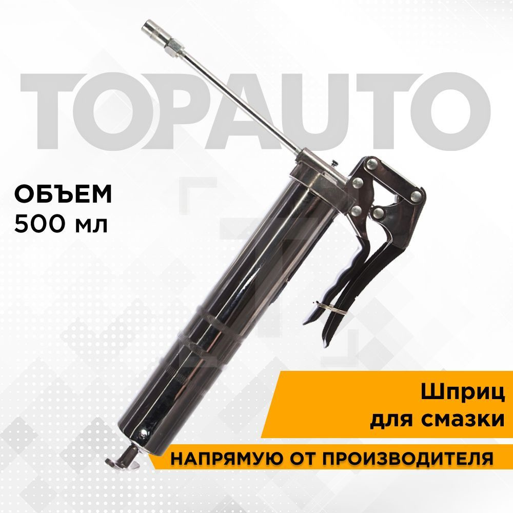 Шприц для смазки рычажно-плунжерный 500 мл 70 АТМ, сталь, профессиональный, ТОПАВТО (TOPAUTO), TA-P500 #1