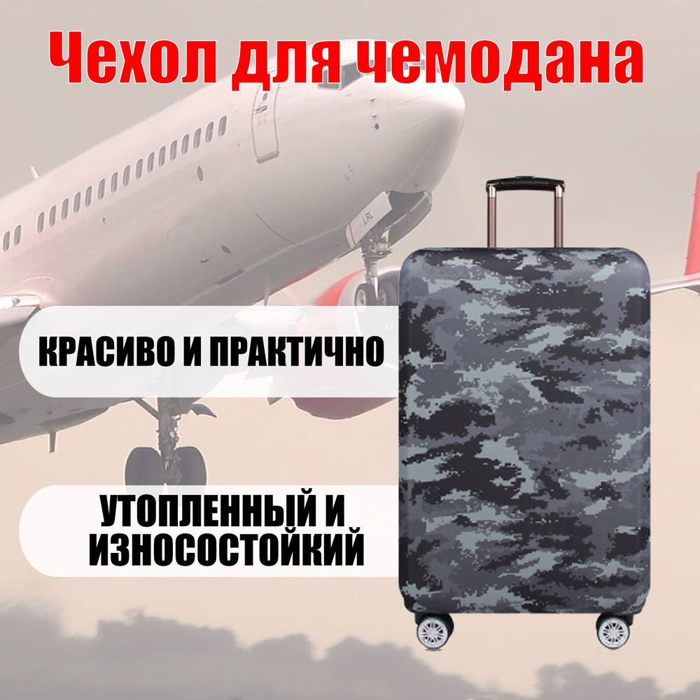 Чехол для чемодана Багажные защитная крышка для чемодана подходит для багажа 56-70КЪМ  #1