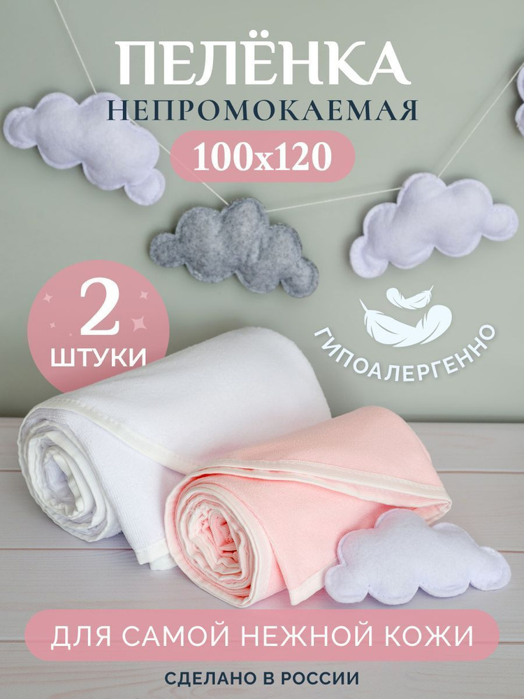 MASO home Пеленка текстильная 100 х 120 см, Хлопок, 2 шт #1