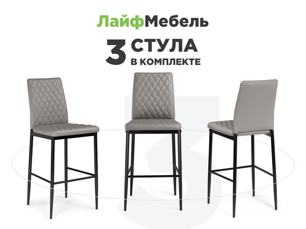 Лайфмебель Комплект из 3-х барных стульев Teon gray / black #1