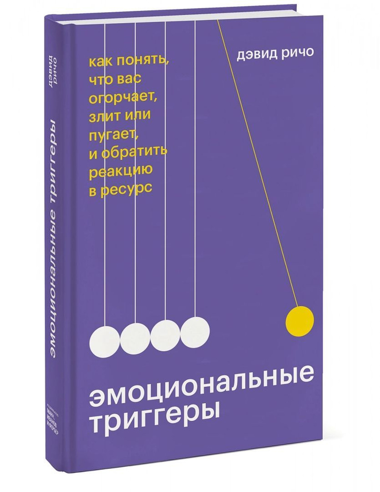 Эмоциональные триггеры Как понять, что вас огорчает, злит  #1