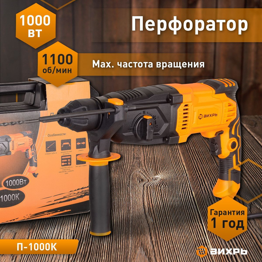 Перфоратор П-1000К Вихрь #1