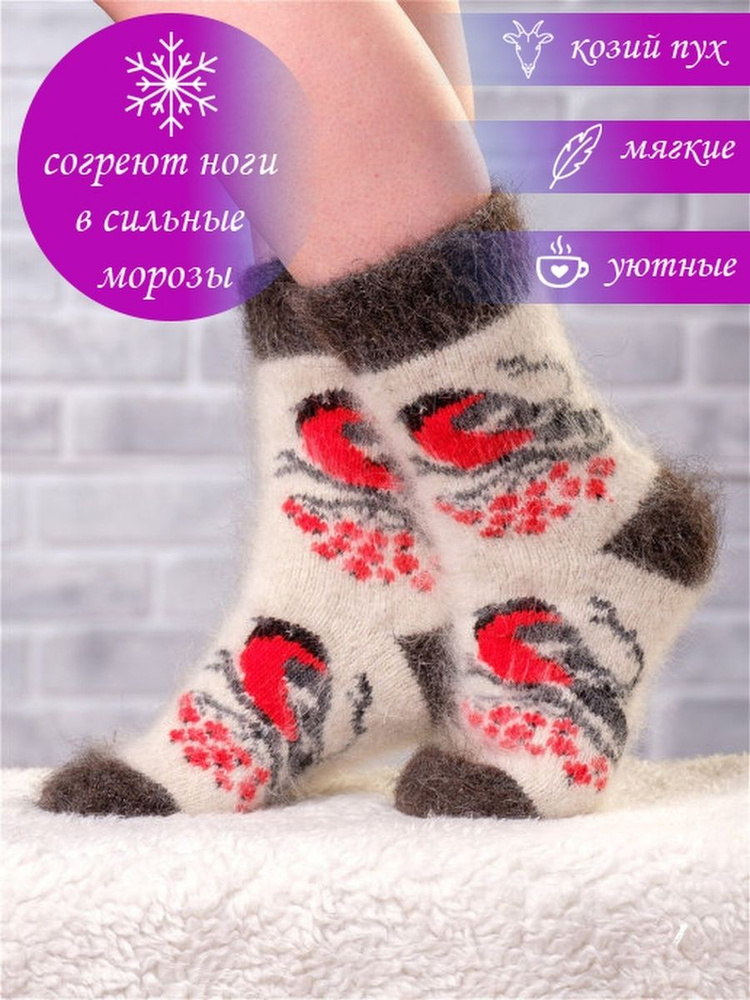 Комплект носков Козий пух (Пехорка), 1 пара #1
