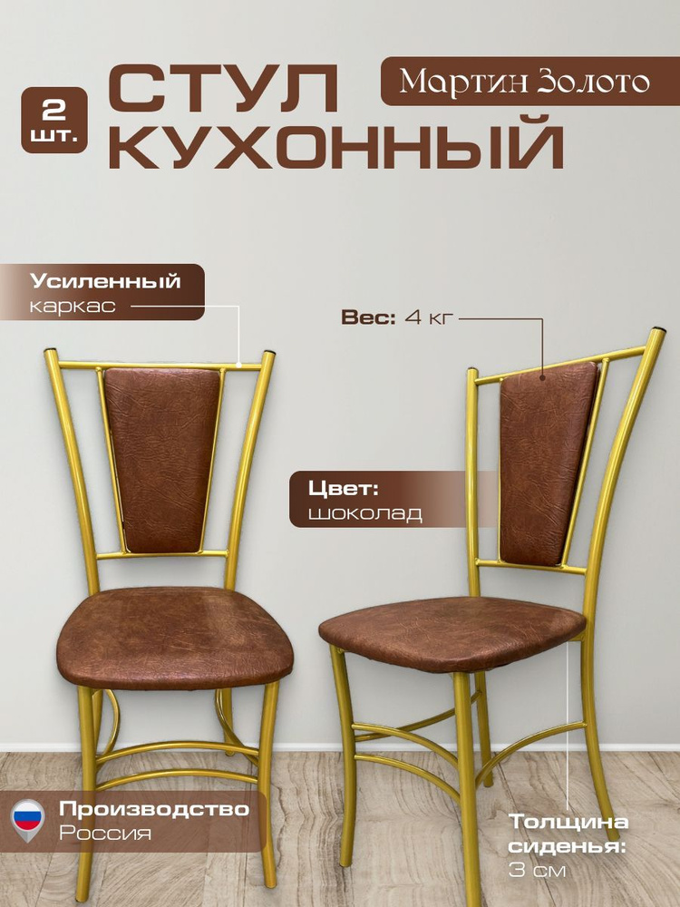 Modul Style Комплект стульев Мартин, 2 шт. #1