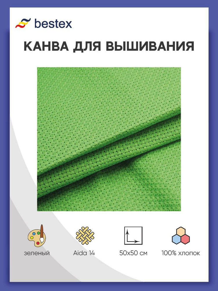 Канва для вышивания зеленая 624010-14C/T, 50*50 см, Bestex #1