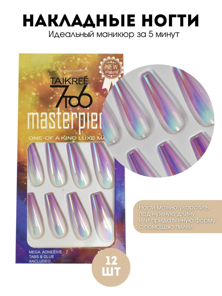 Набор накладных ногтей 7TO6 Masterpiese на клеевых стикерах , 12 шт  #1