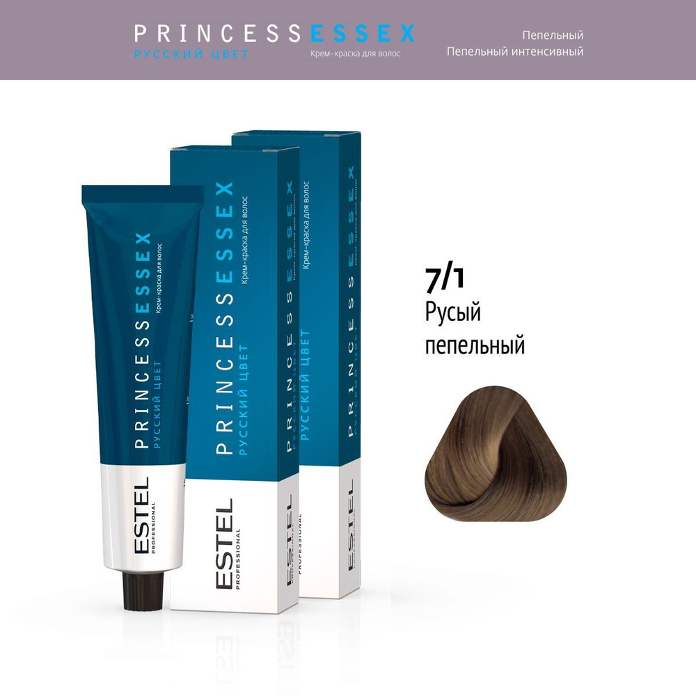 ESTEL PROFESSIONAL Крем-краска PRINCESS ESSEX для окрашивания волос 7/1 русый пепельный 60 мл - 2 шт #1