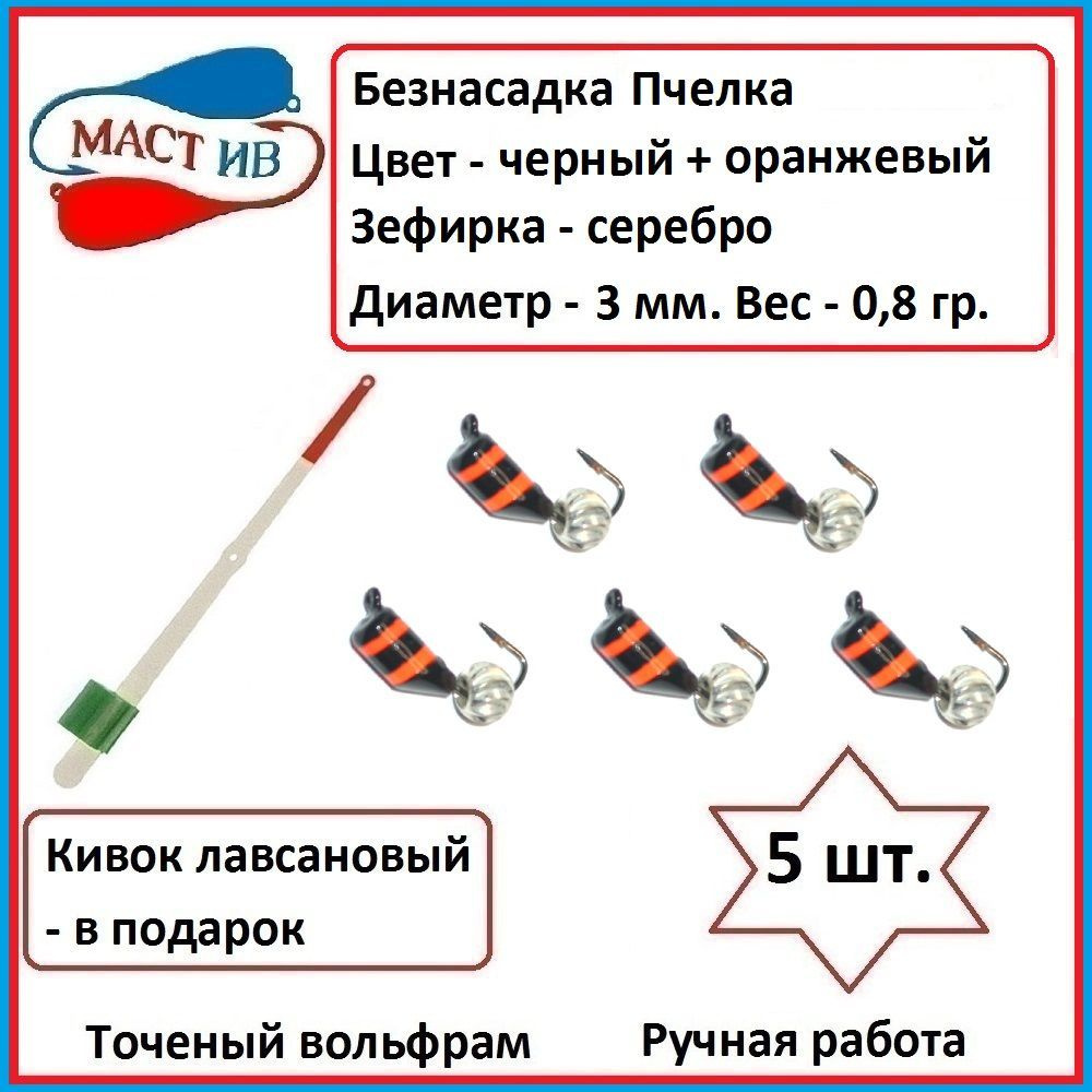 МастИв Мормышка, 0,8 г #1