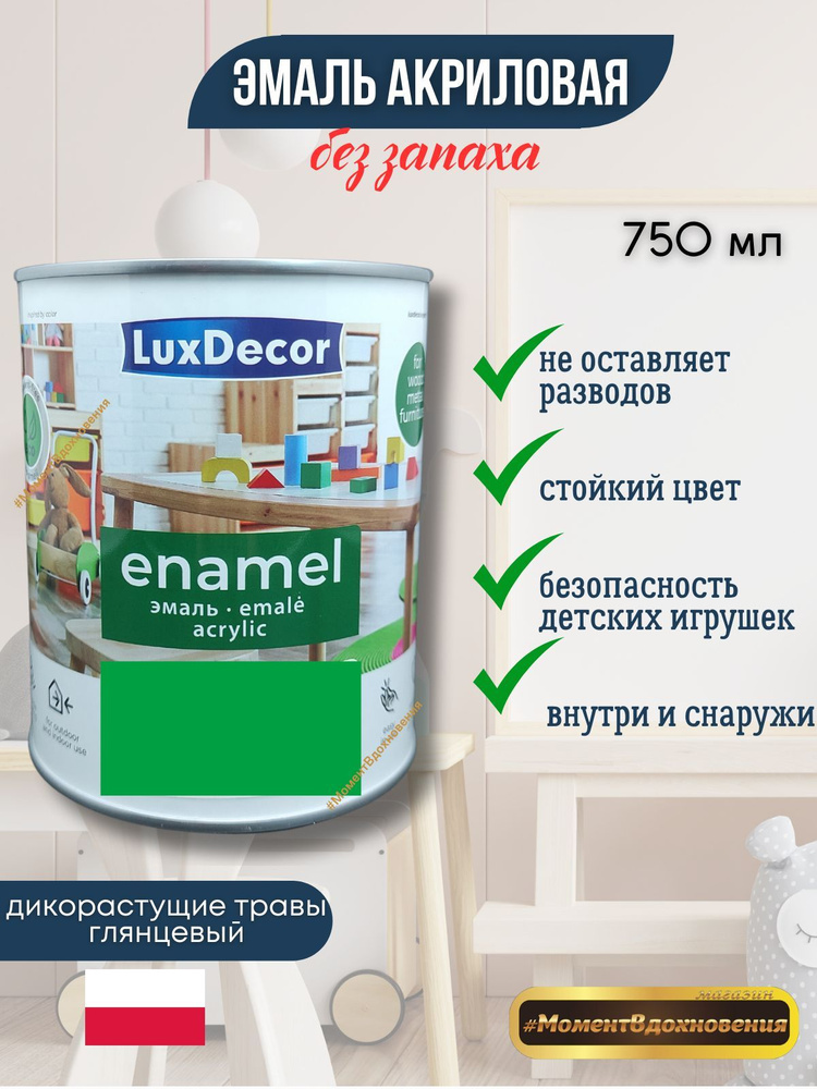 Luxdecor Эмаль, Глянцевое покрытие, 0.75 л, зеленый #1