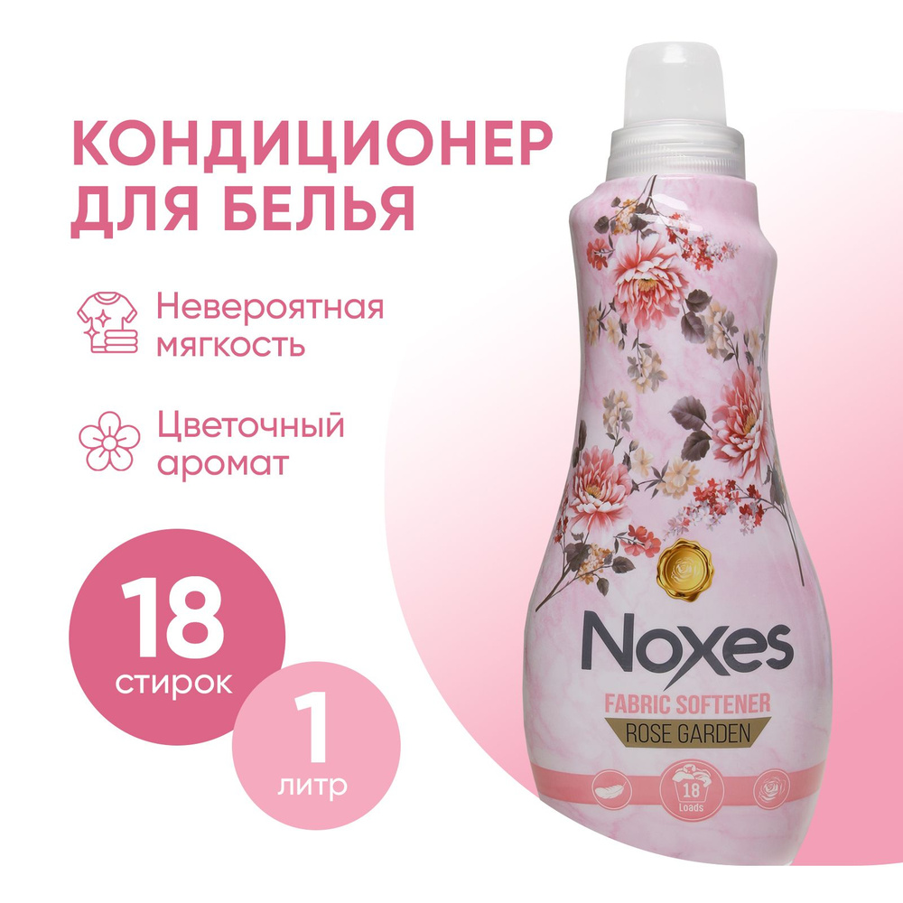 Кондиционер ополаскиватель NOXES жидкий смягчитель для белья и одежды Розовый сад, 1 л  #1