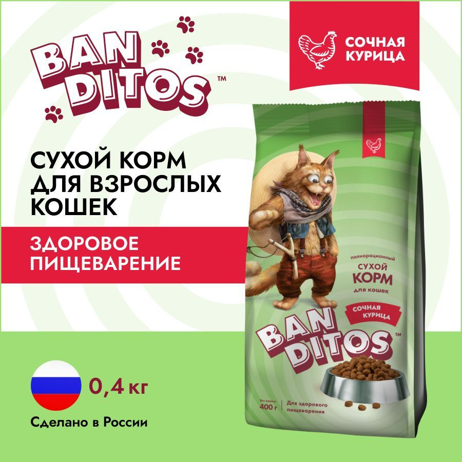 Сухой корм для кошек 400г всех пород с курицей Banditos #1