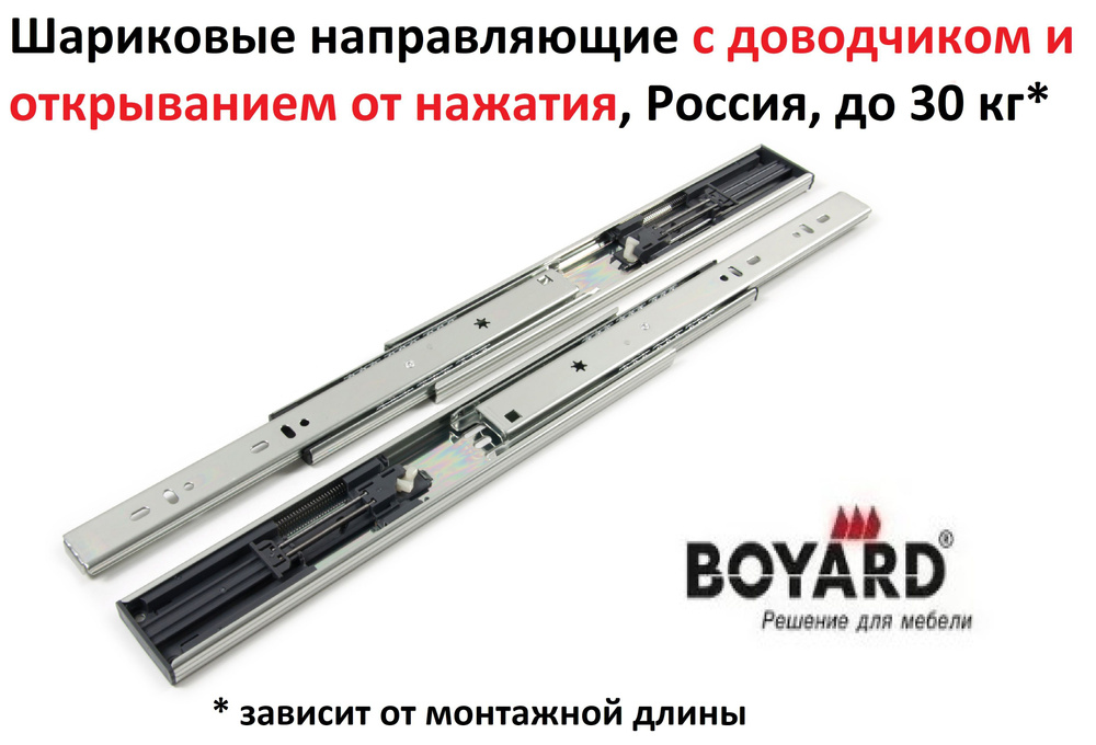 Шариковые направляющие 300 мм с доводчиком и открытием от нажатия, Boyard DB4518, 1 комплект  #1