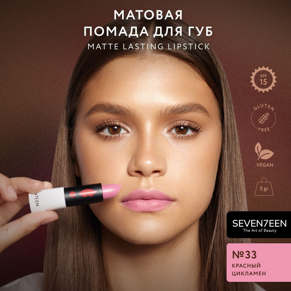 SEVEN7EEN Помада для губ Матовая MATTE LASTING LIPSTICK #1