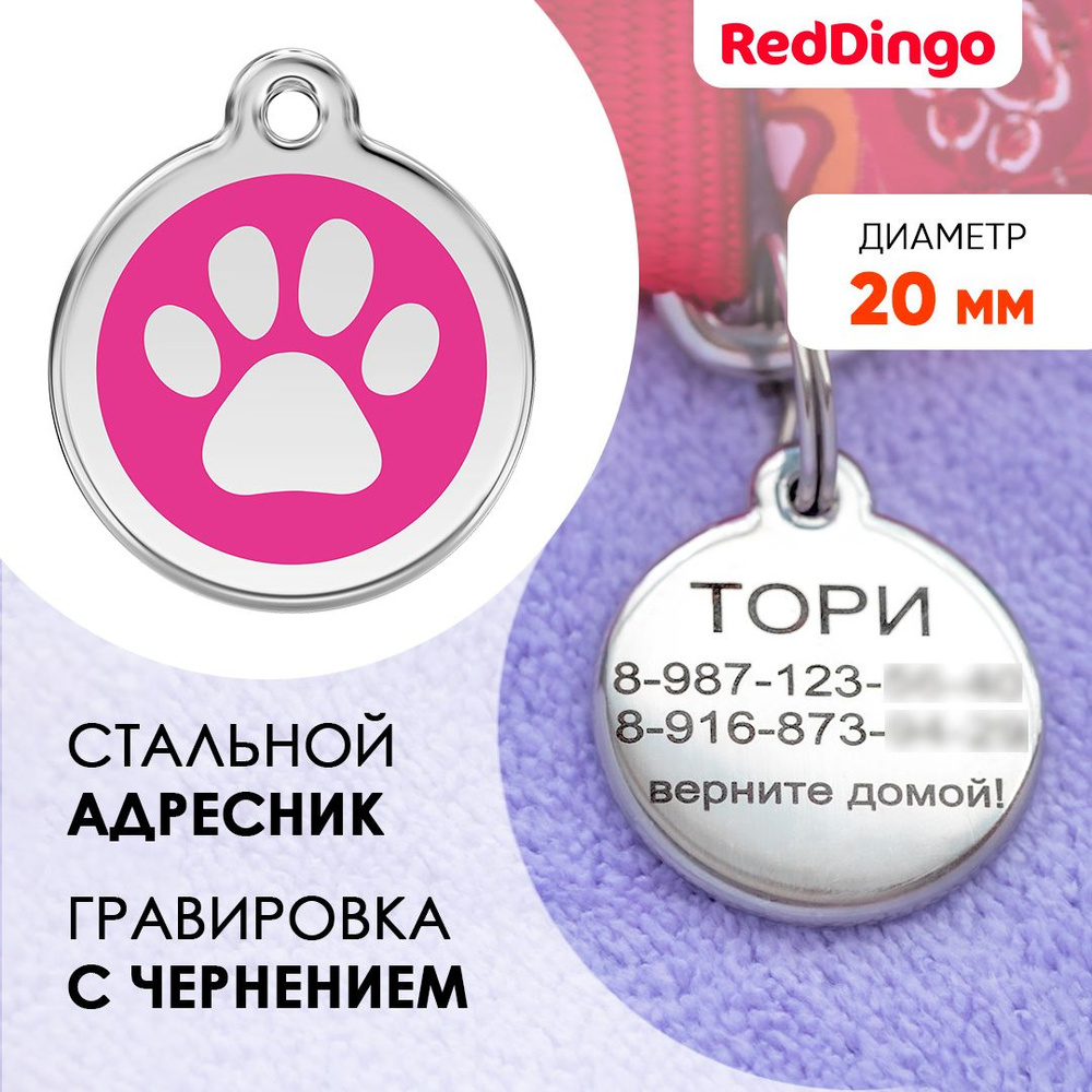 Адресник для собаки Red Dingo малый 20 мм ярко-розовый с лапкой  #1