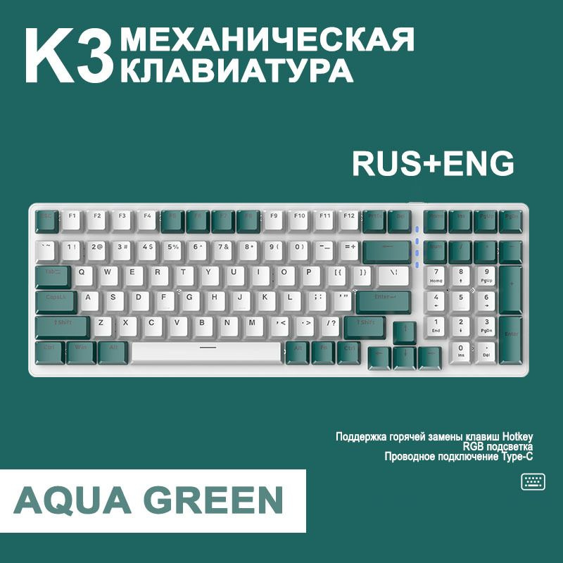 WOLF Клавиатура проводная K3 AquaGreen, (BOX Red Switch), Русская раскладка, белый, зеленый  #1