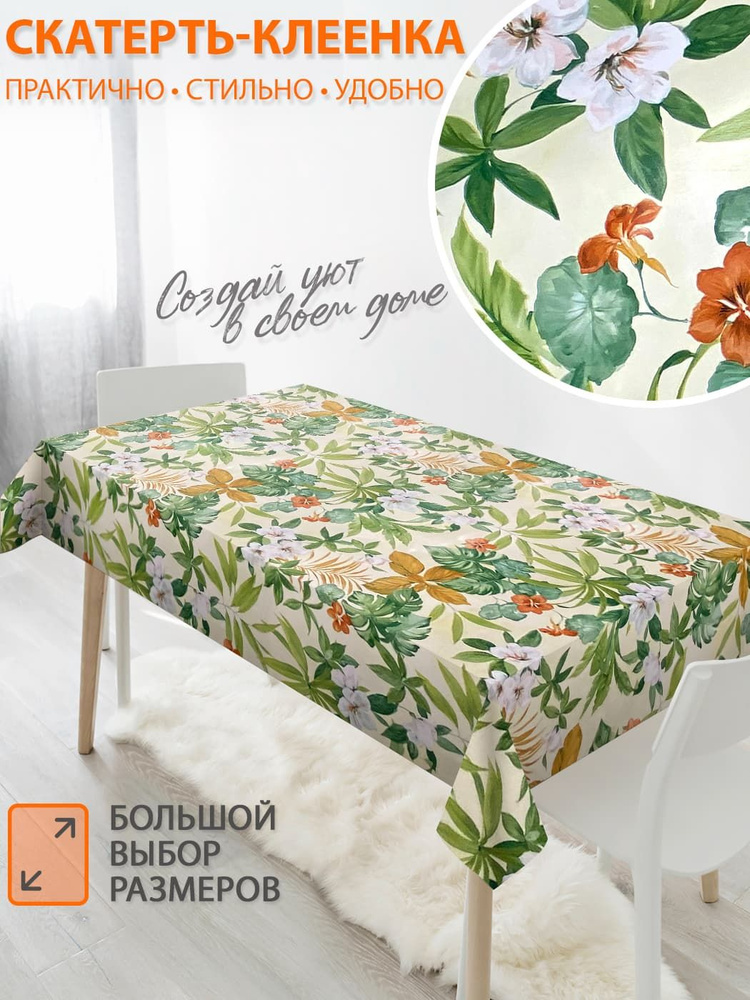 Скатерть клеенка на стол 140x240см, на тканевой основе MAST - купить в ...