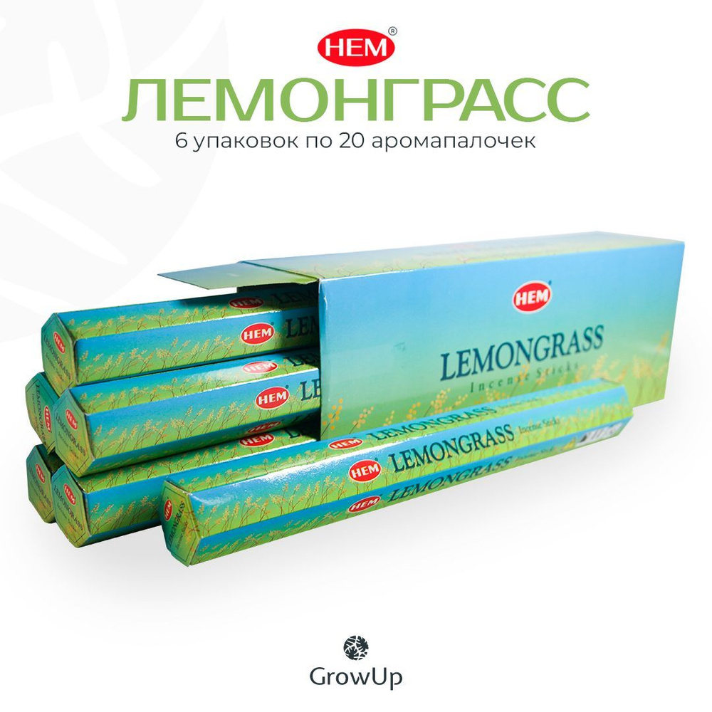 HEM Лемонграсс (Лимонная трава) - 6 упаковок по 20 шт - ароматические благовония, палочки, LemonGrass #1
