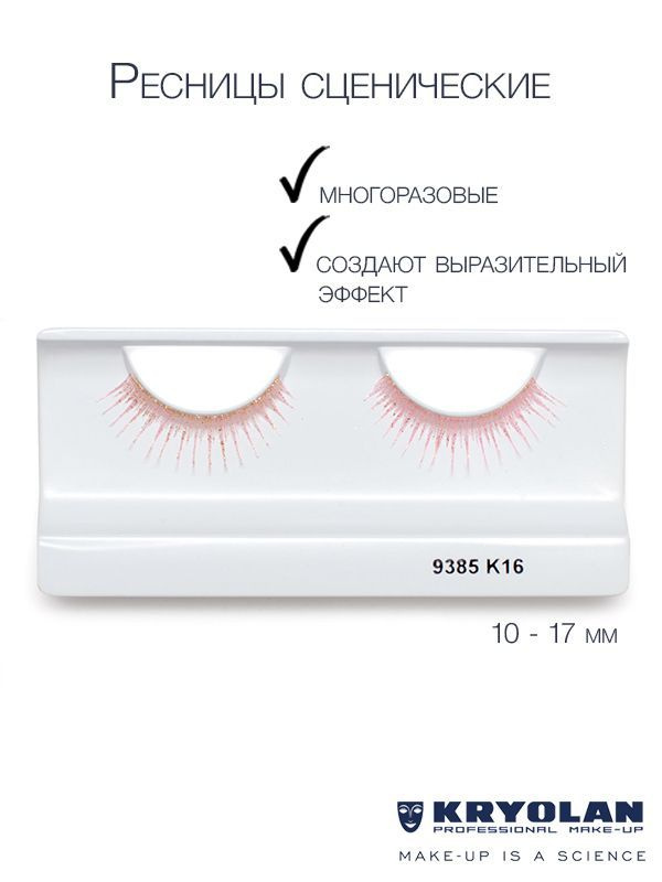 KRYOLAN Ресницы "Fashion"/Eyelashes, K16 #1