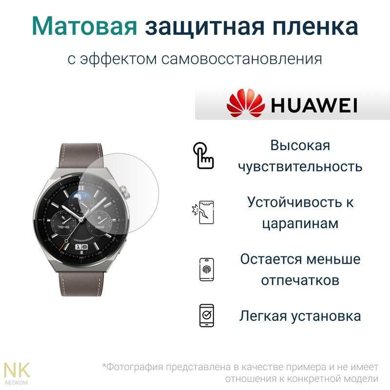 Гидрогелевая защитная пленка для смарт-часов HUAWEI Watch GT 3 Pro 43 мм (3 шт) - Матовые  #1