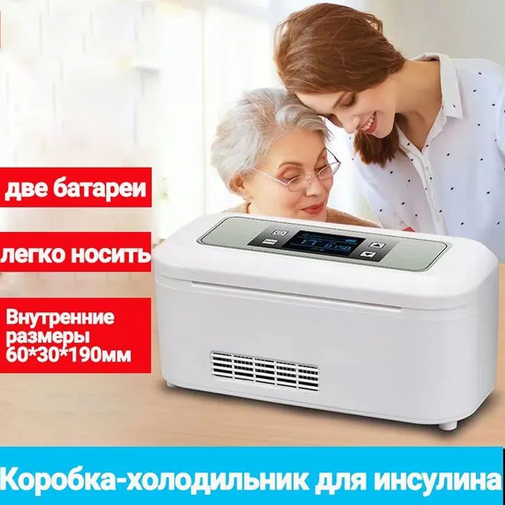 Портативный маленький холодильник для инсулина - купить с доставкой по ...