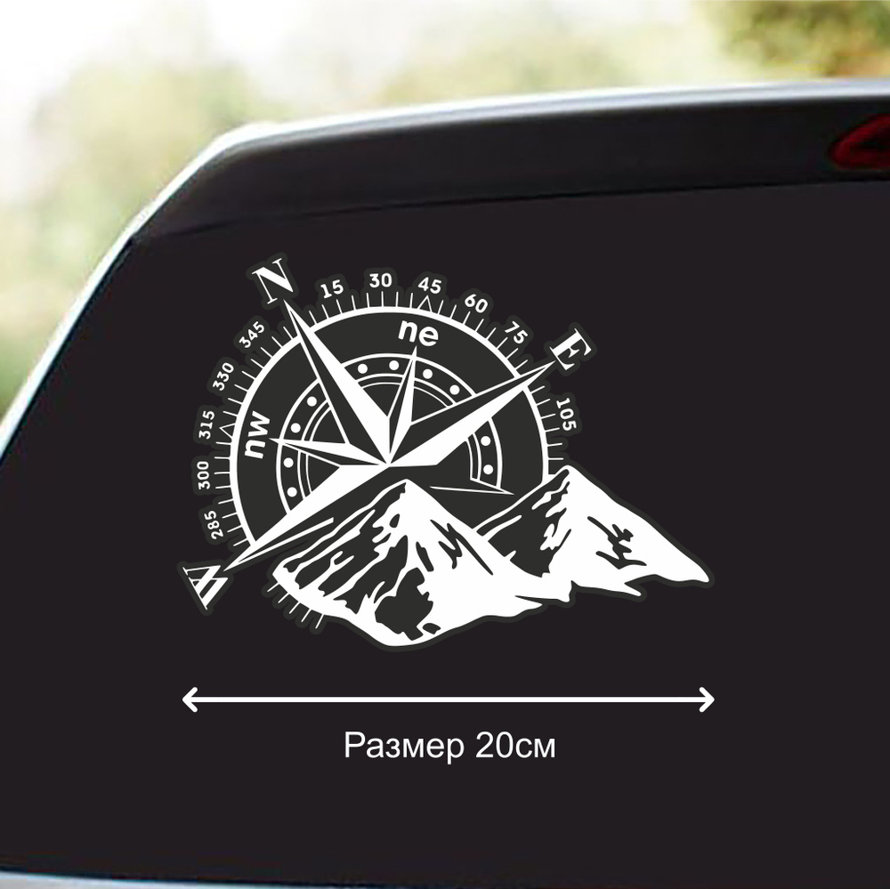 Автомобильная виниловая наклейка Compass 20см Компас Роза ветров, Стикер для окна авто  #1
