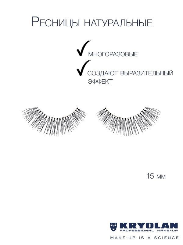 KRYOLAN Ресницы "Upper"/Eyelashes Upper, Цв: TV7 #1