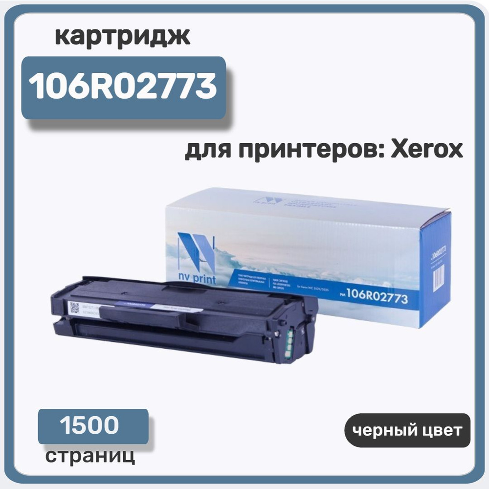 Картридж NV Print 106R02773 для Xerox Phaser 3020/WorkCentre 3025, черный #1