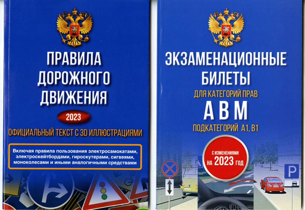 Полный комплект для сдачи экзамена в ГИБДД: Правила дорожного движения ...