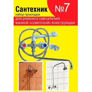 Прокладки сантехнические набор "САНТЕХНИК" №7 #1