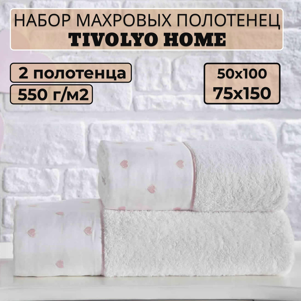 Tivolyo home Набор банных полотенец TH-ПОЛ, Махровая ткань, 50x100, 75x150 см, розовый, 2 шт.  #1