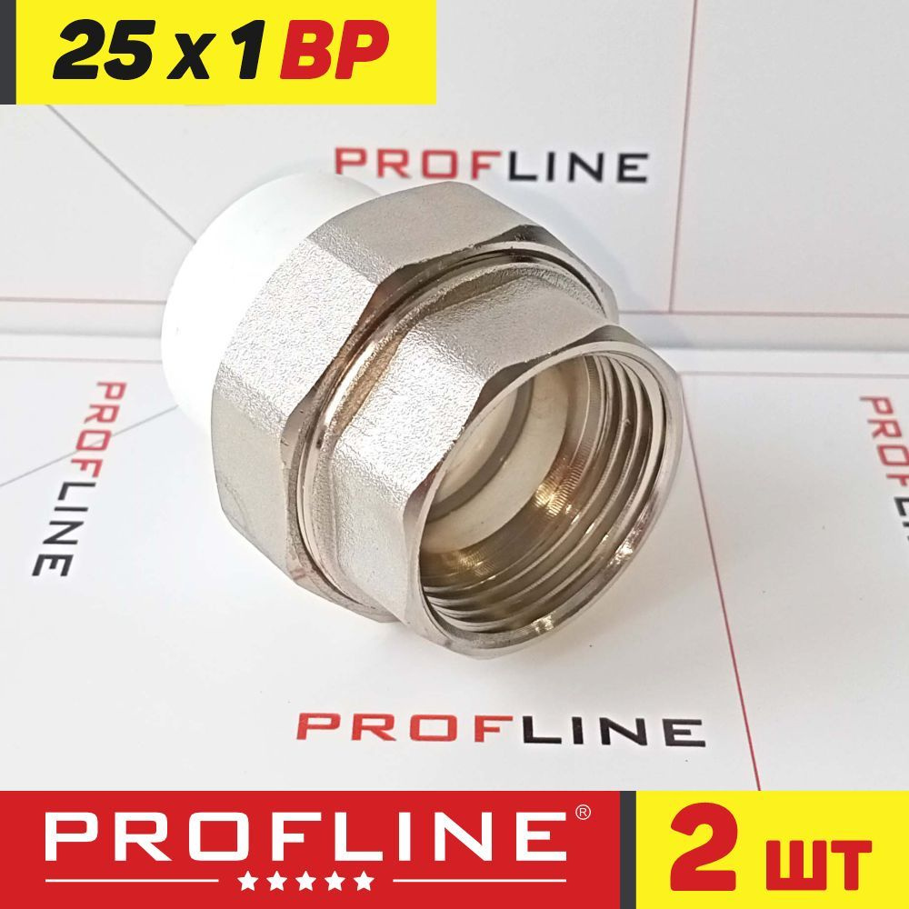 Американка муфта комбинированная разборная 25 мм*1" ВР PROFLINE - 2 шт.  #1