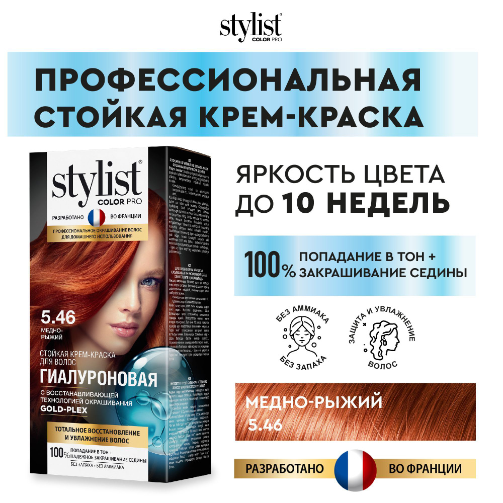 Stylist Color Pro Профессиональная восстанавливающая стойкая крем-краска для волос без аммиака Стилист #1
