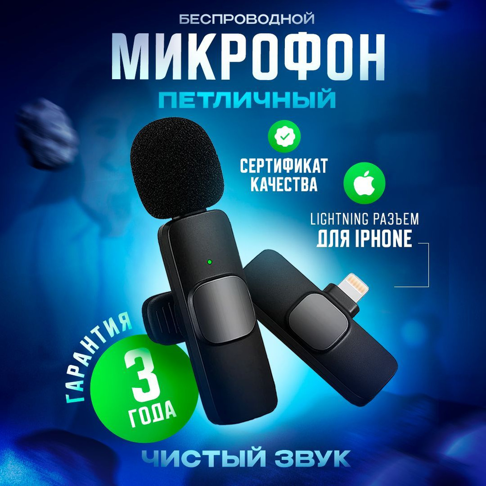 Микрофон петличный GadgetON IPhone 1 - купить по выгодной цене в  интернет-магазине OZON (1076277053)