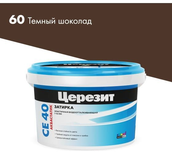 Затирка для плитки Ceresit CE 40 Aquastatic Тёмный шоколад №60 2 кг #1