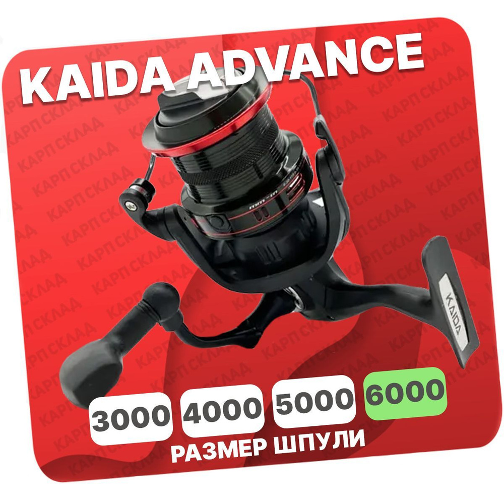 Катушка рыболовная Kaida ADVANCE 6000 карповая #1