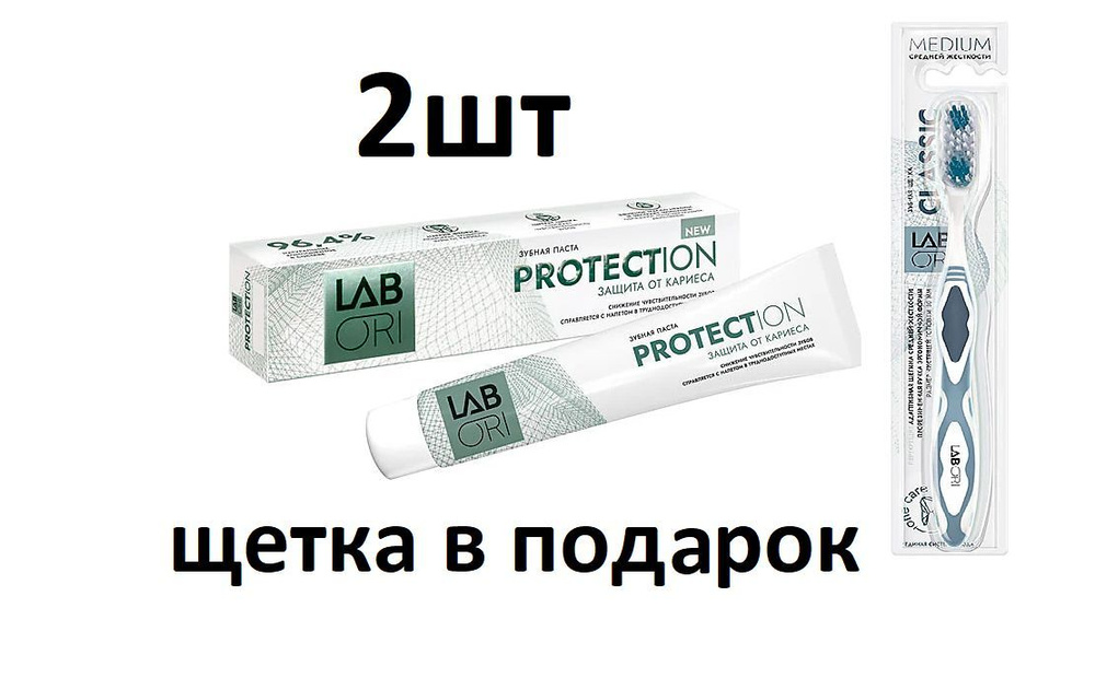 Зубная паста от кариеса Protection 200 гр/ 2 шт по 100/Labori #1