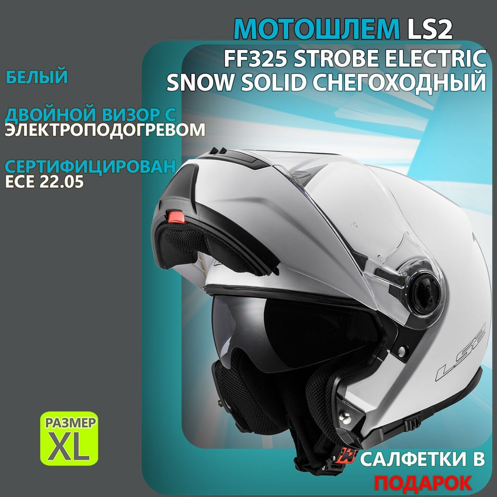 Мотошлем FF325 STROBE ELECTRIC SNOW Solid снегоходный LS2 (белый глянцевый, XL)  #1