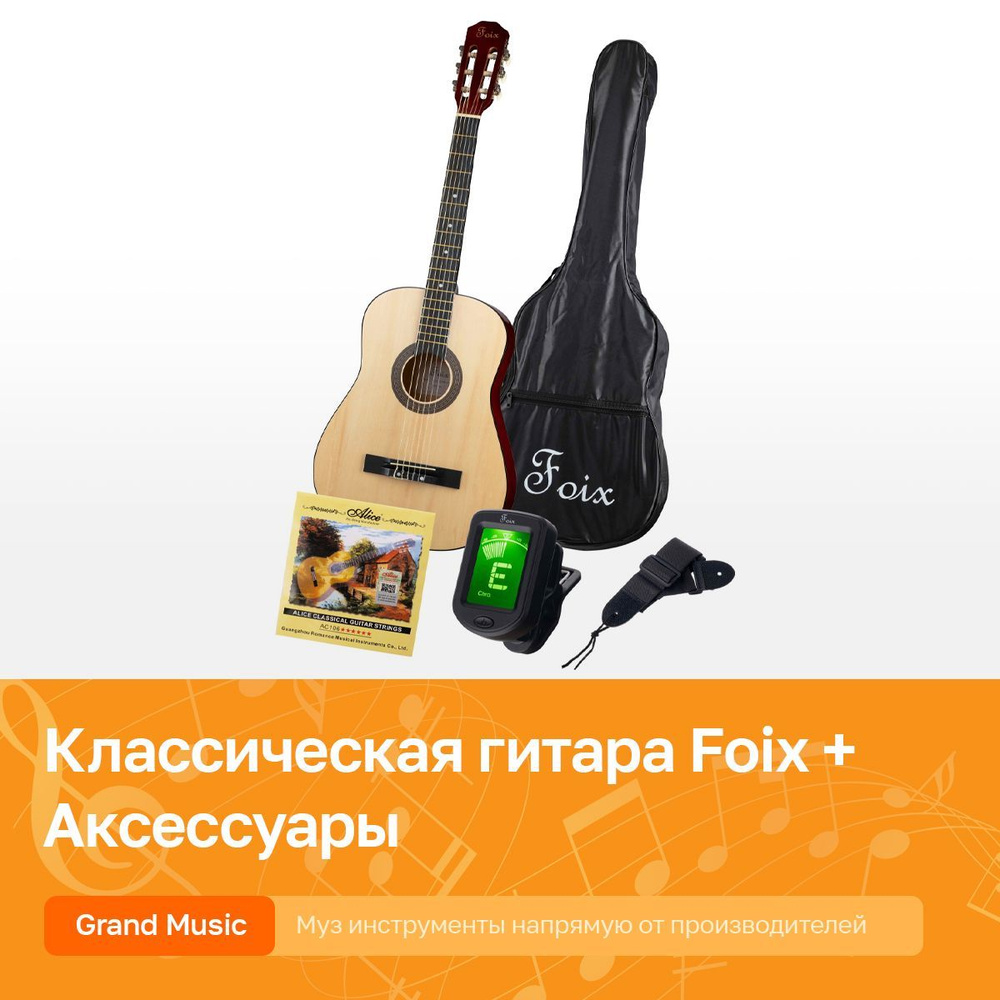 Foix Классическая гитара fcg_2038cap_klassicheskaya_gitara_натуральный 6-струнная, корпус Липа 4/4  #1