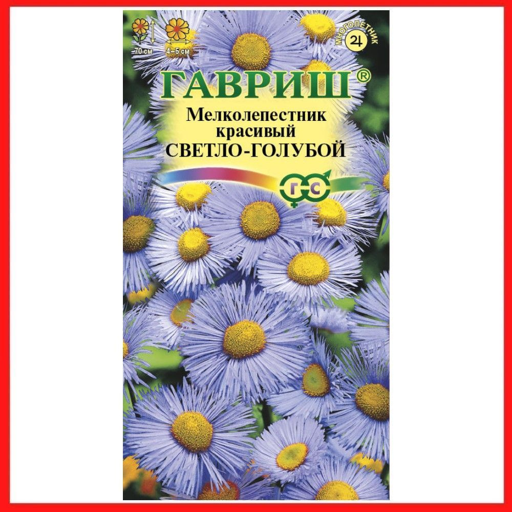 Семена Мелколепестник "Светло-голубой" 0,02 гр, многолетние травянистые растения для дачи, сада и огорода, #1