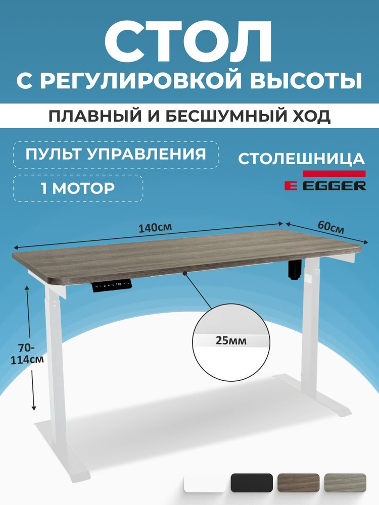 Регулируемый по высоте стол для работы стоя и сидя, столешница серо-бежевая, ЛДСП 140x60x2,5 см, белое #1