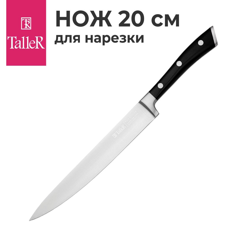 Нож кухонный TalleR TR-22302 для нарезки 20 см #1