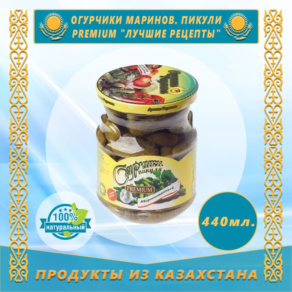 Огурчики маринованные пикули PREMIUM 